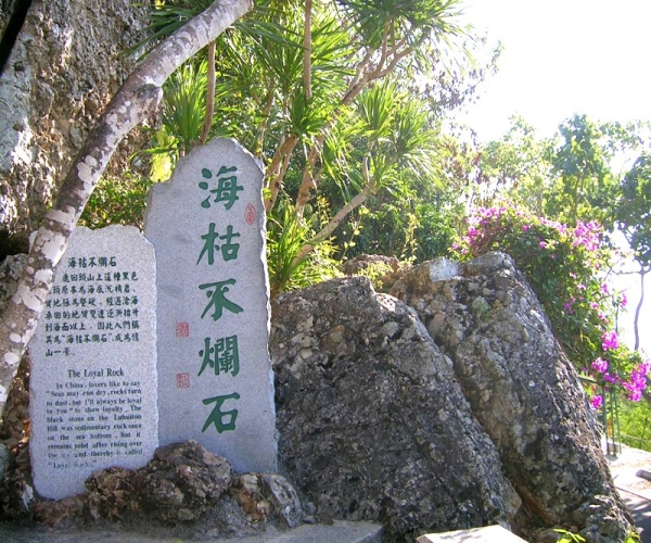 海枯不烂石