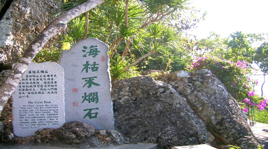 海枯不烂石