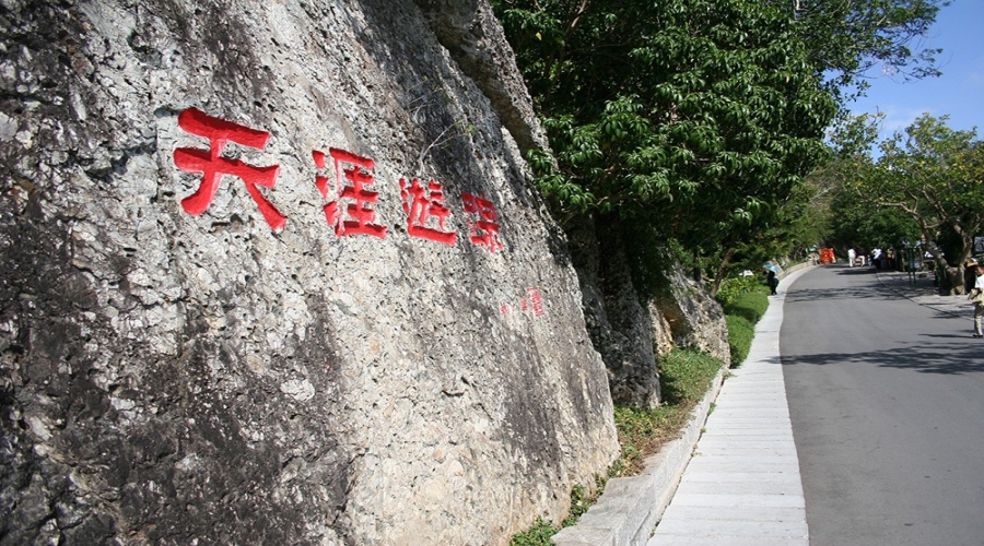 天涯游踪